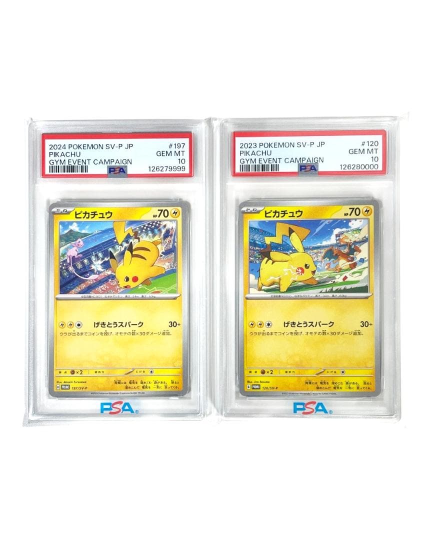 こうぴ PSA10 2連番 ピカチュウ プロモ197 120 99 00