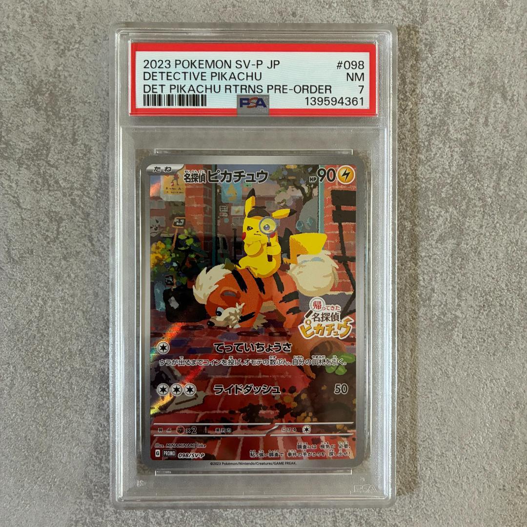 け*い様 【PSA7】名探偵ピカチュウ