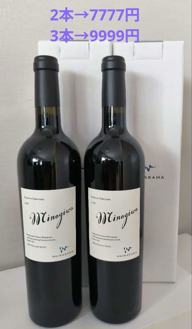 kasso さま専用　WAIMARAMA Minagiwa 2019 ×3本