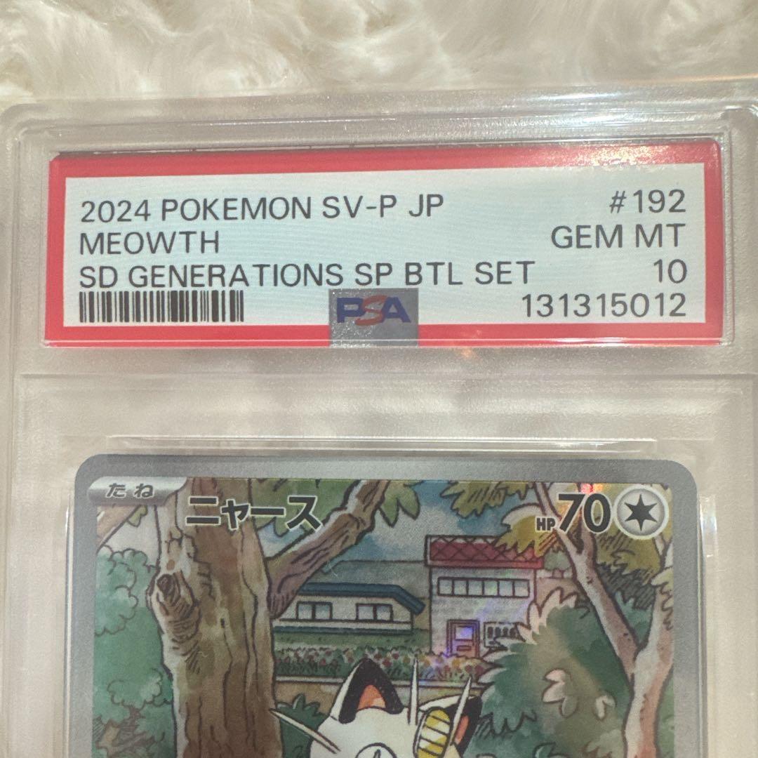 「PSA10」ポケモンカード　ニャース　192/SV-P プロモ