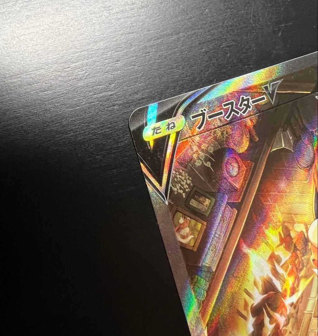 【美品】ブースターV SA SR s6a 073/069