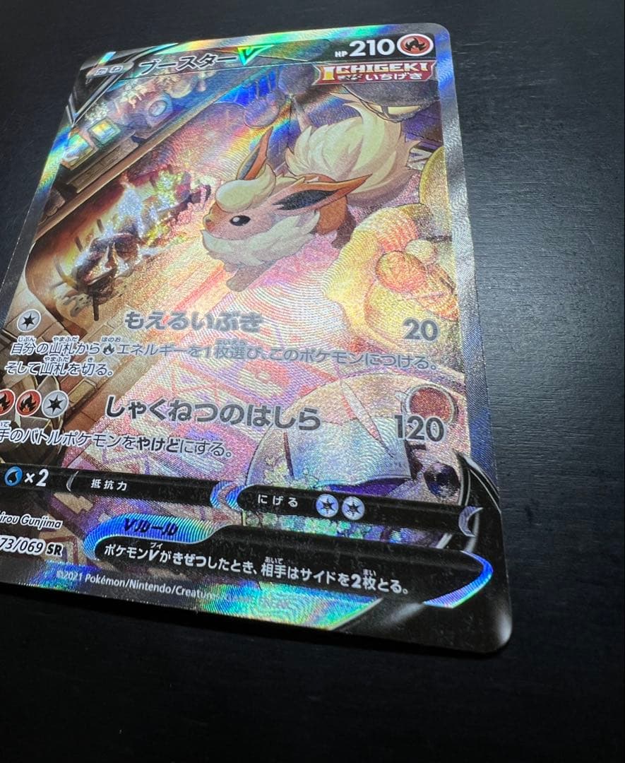 【美品】ブースターV SA SR s6a 073/069