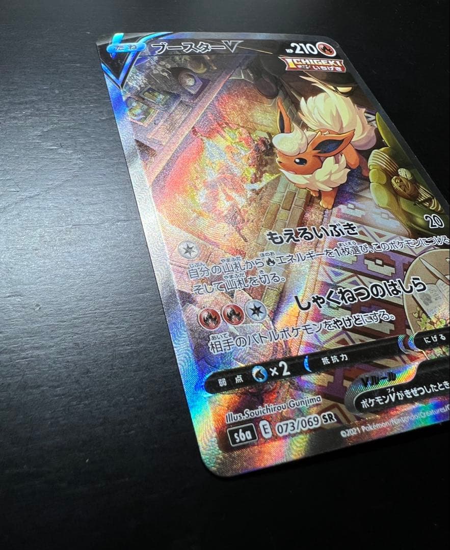 【美品】ブースターV SA SR s6a 073/069