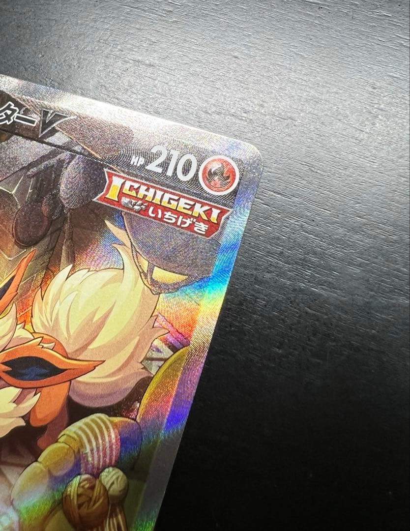 【美品】ブースターV SA SR s6a 073/069