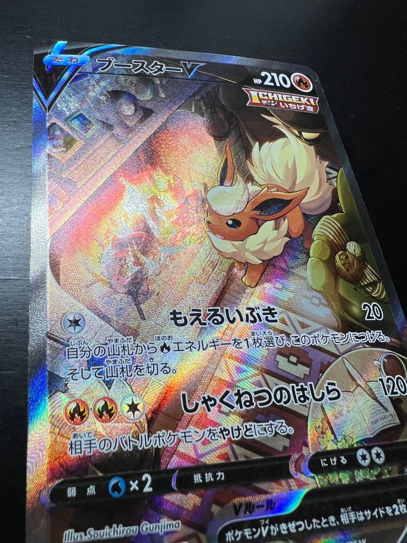 【美品】ブースターV SA SR s6a 073/069