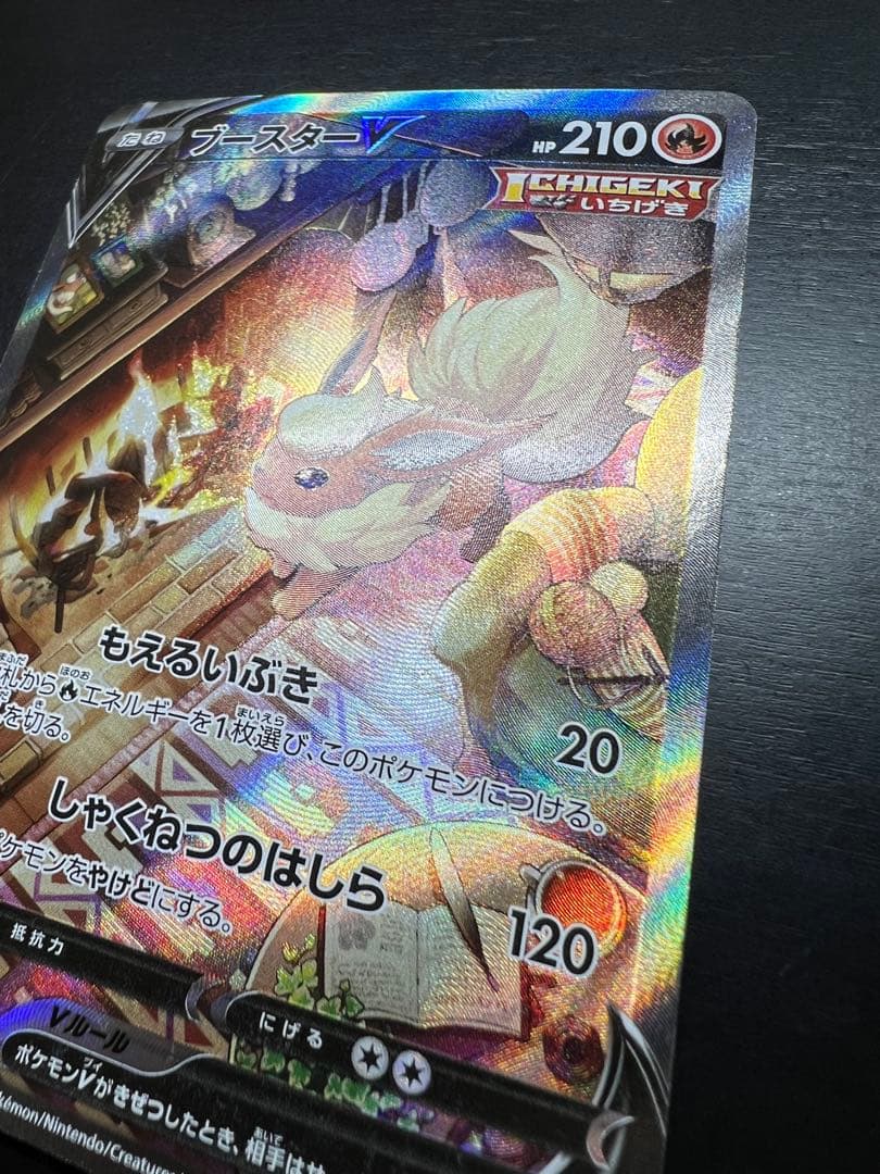 【美品】ブースターV SA SR s6a 073/069