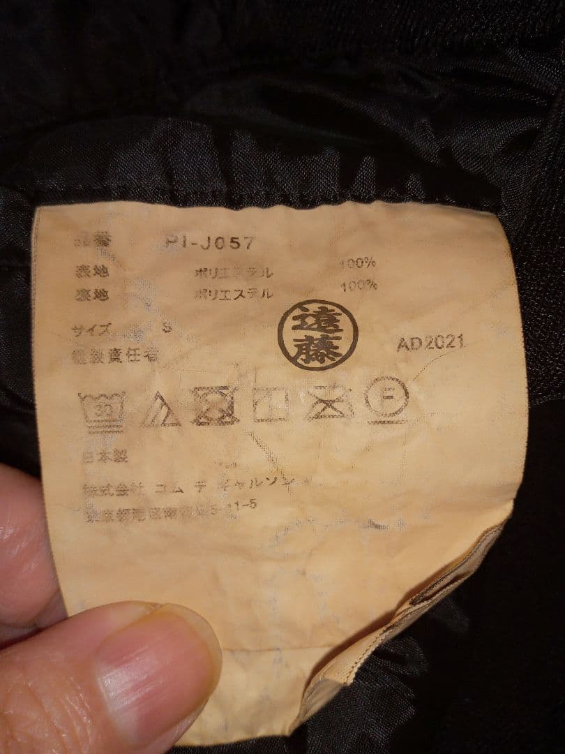 【新品】22SS コムデギャルソンオムプリュス　ポリ縮絨　サイドロングジャケット