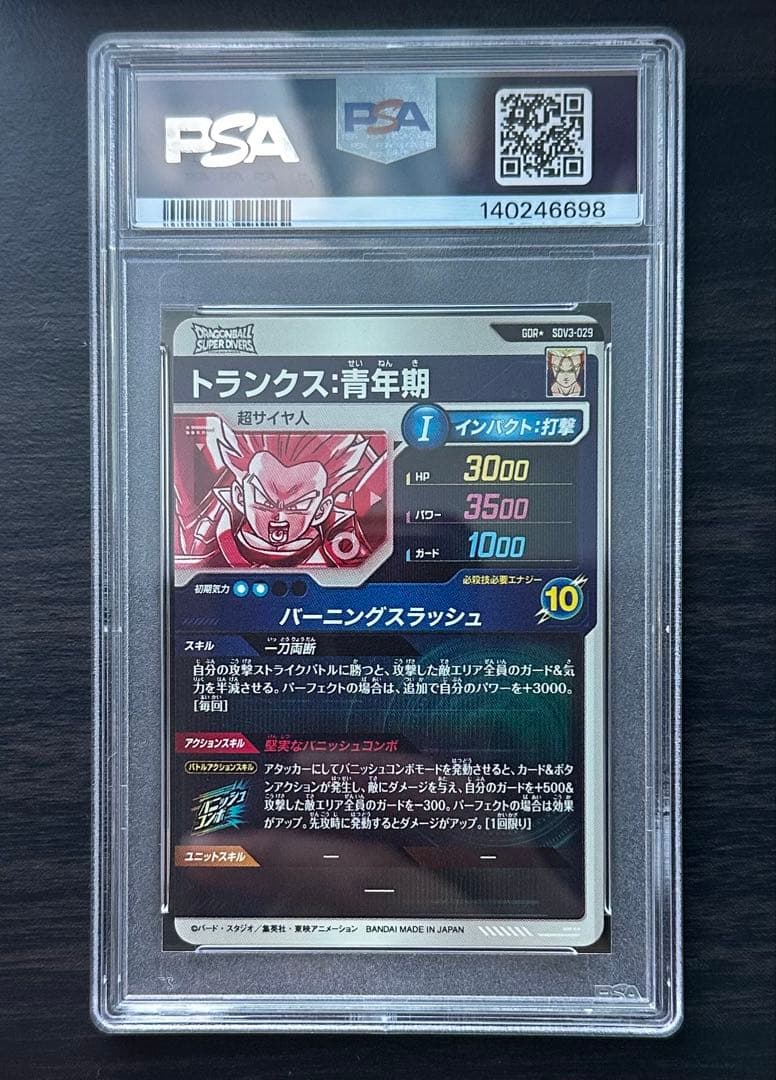 【PSA10】SDV3-029 パラレル ドランクス:青年期