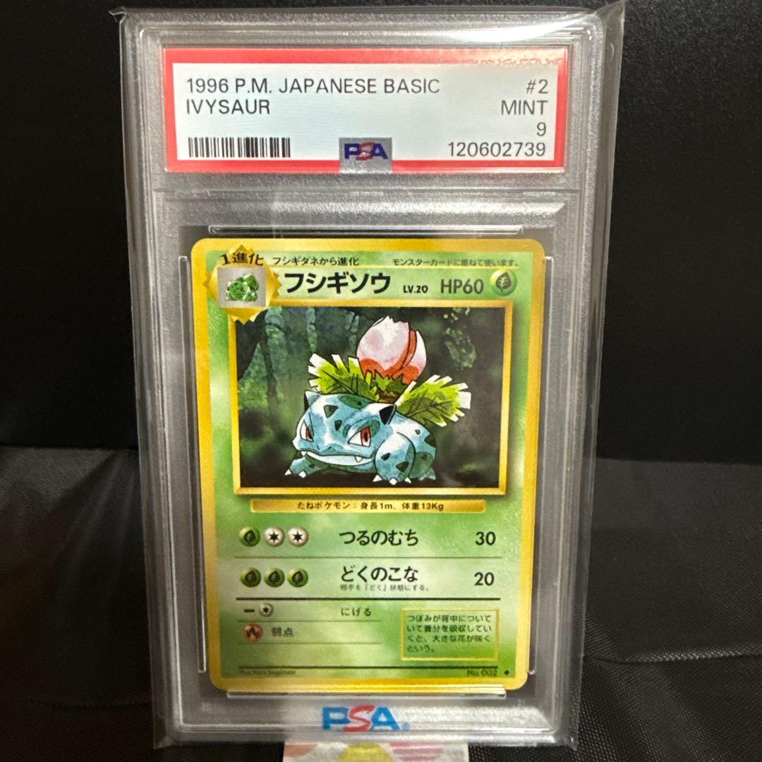 【PSA9】旧裏フシギソウ　マーク有りセール中❗️