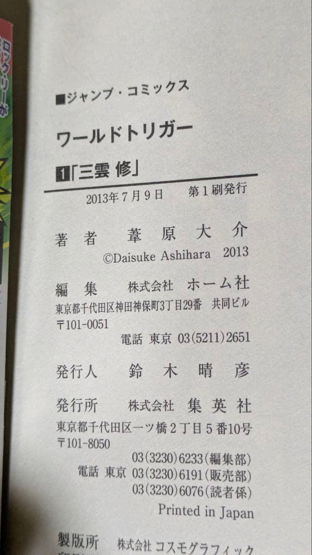 リ*ィ様 ワールドトリガー　1〜29巻　初版
