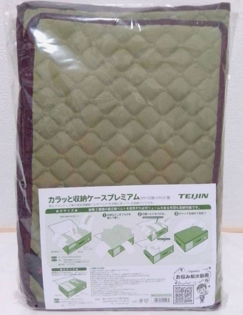 TEIJIN カラッと収納ケース プレミアム新品未使用 大2枚　小1枚