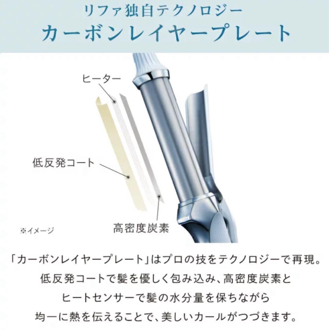 リファReFa CURL IRON PRO 19ミリ コテカール　ヘアアイロン