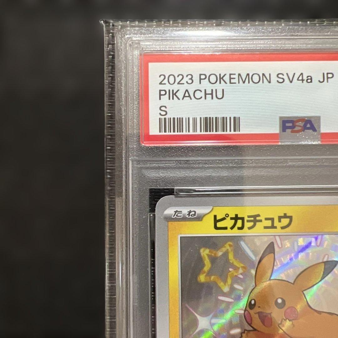 ピカチュウ s sv4a 色違い psa10