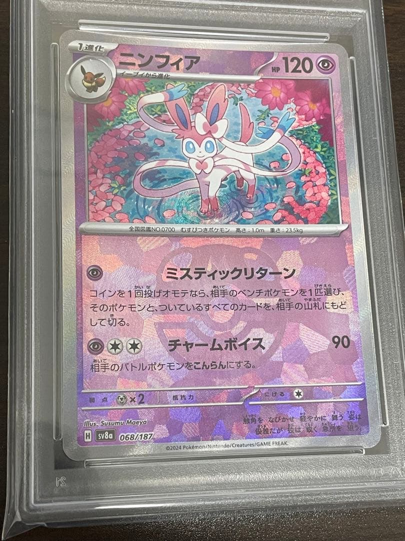 ポケモンカード　ニンフィア　マスターボールミラー　PSA10