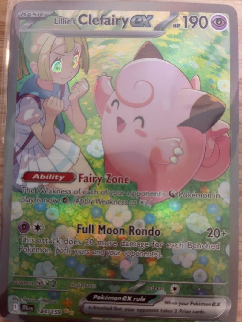 ポケモンカードゲーム リーリエのピッピ SAR 英語版