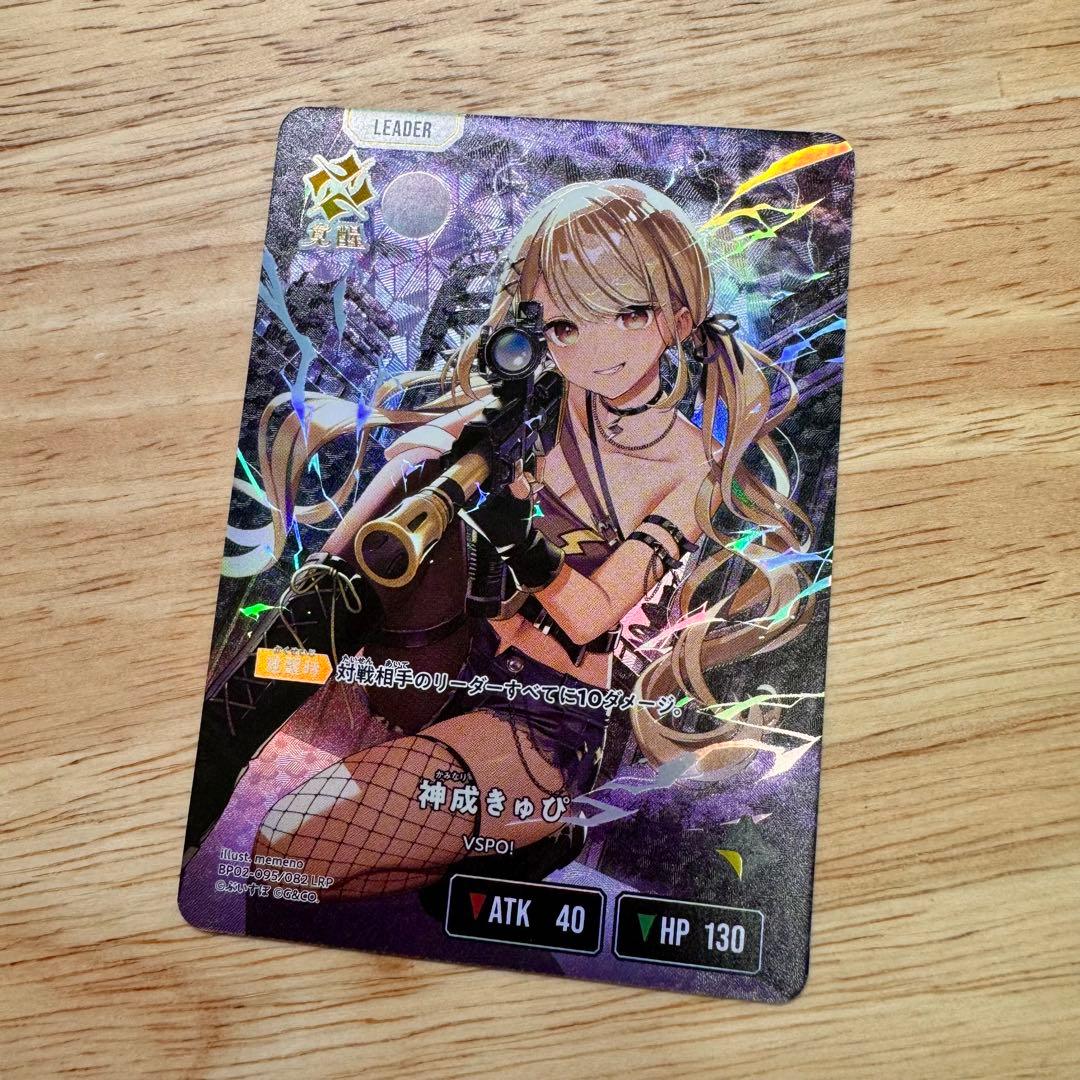 クロススターズ　LRP SR 神成きゅぴ セット XrossStars