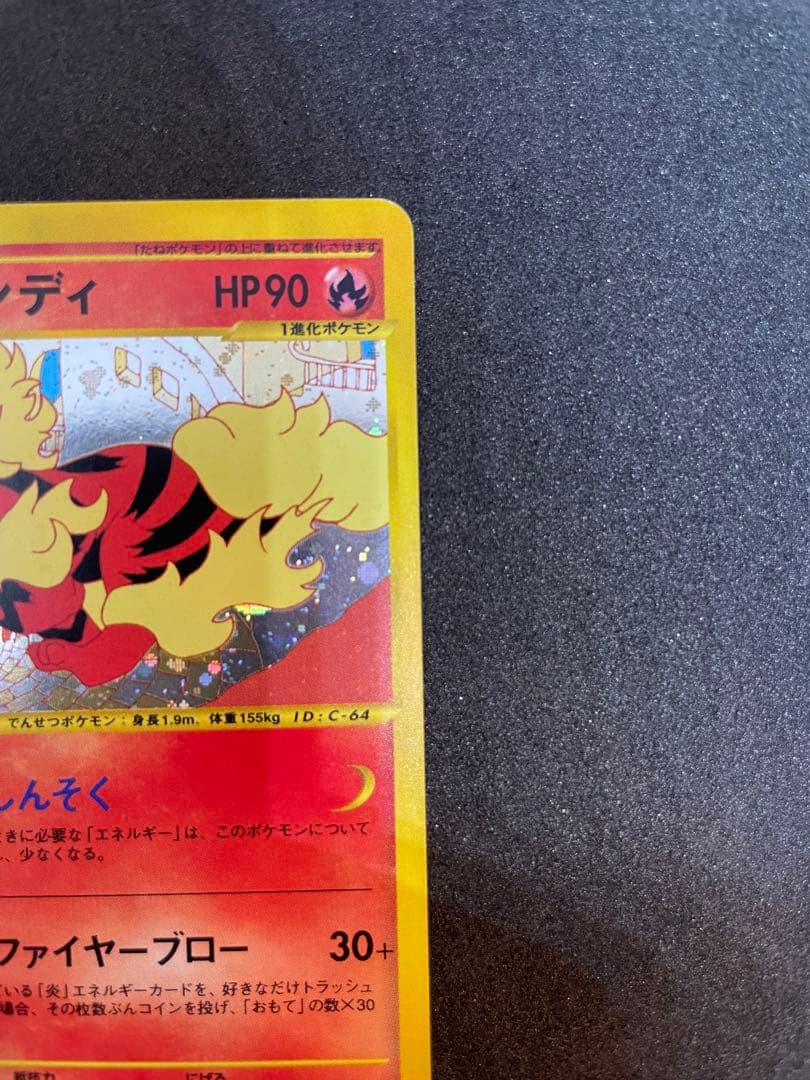 【ポケモンカード】ウインディ eシリーズ 1ed★ 地図にない町