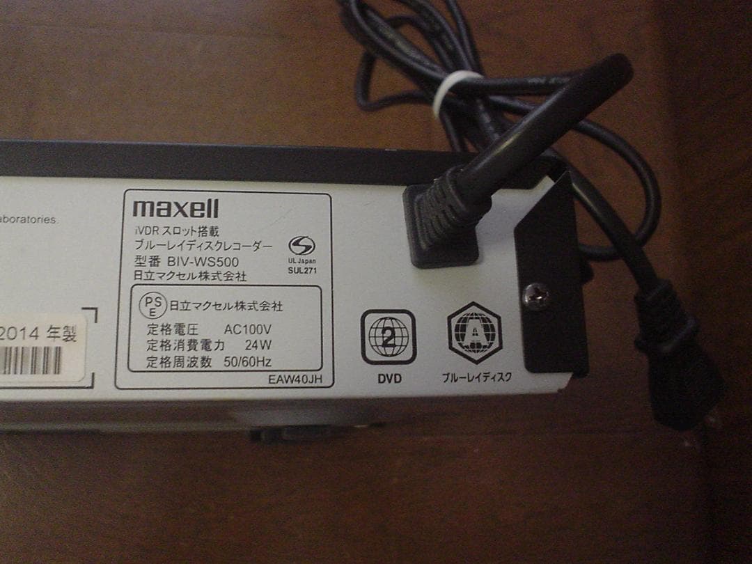 maxell BD レコーダーBIV-WS500／1TB換装／学習リモコン