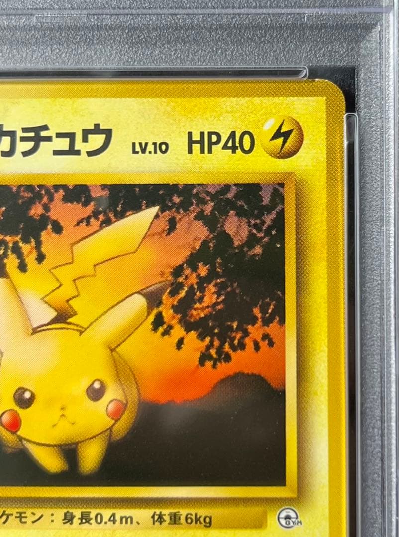 【PSA9】マチスのピカチュウ No.025 LV.10 HP40