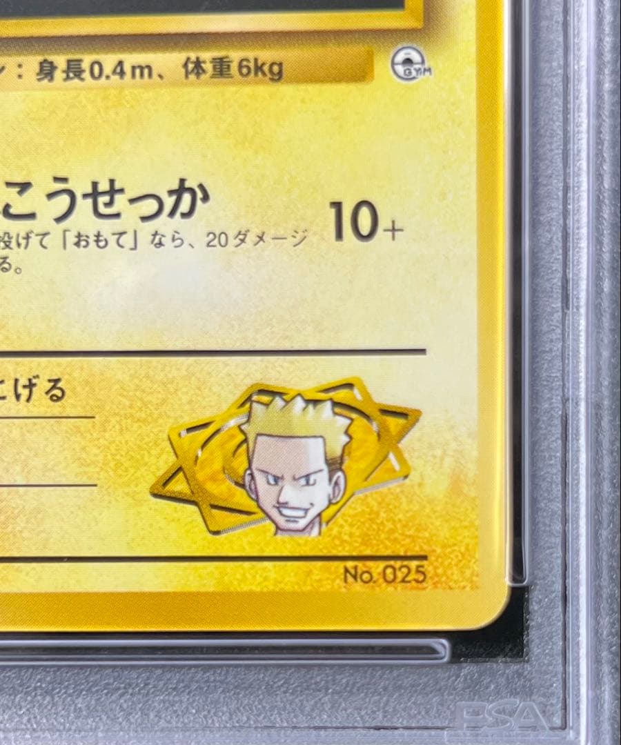 【PSA9】マチスのピカチュウ No.025 LV.10 HP40