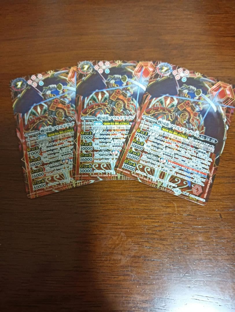 バトスピ ソウルドラゴンX バーニング・ソウルドラゴンX 3枚　シークレット版