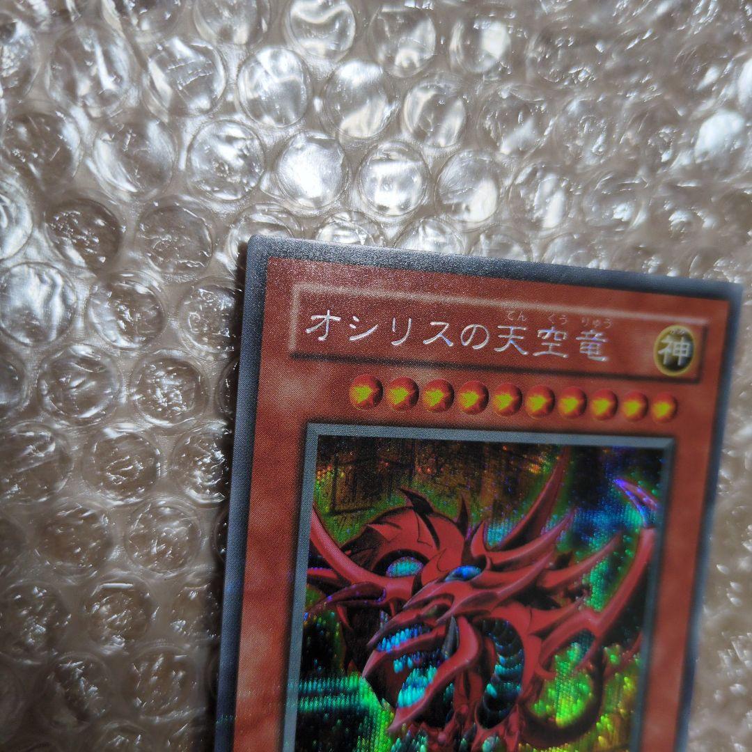 【そこそこ綺麗】遊戯王 オシリスの天空竜 G4-01 初期