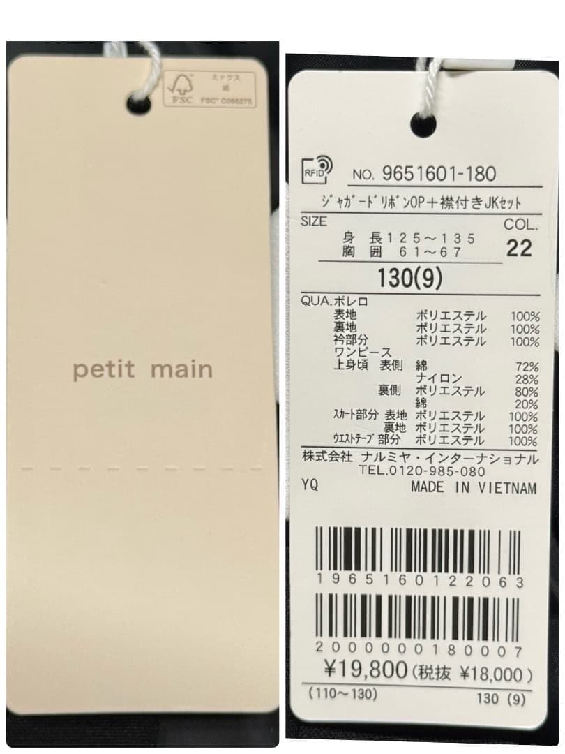 新品　プティマイン　卒園入学式　フォーマルアンサンブル　130 【匿名配送】