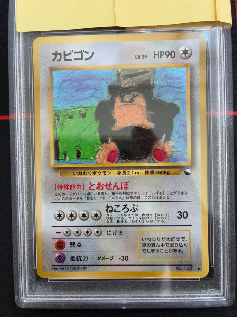 【旧裏】カビゴン　コロコロコミックイラストコンテスト　ポケモンカードPSA8