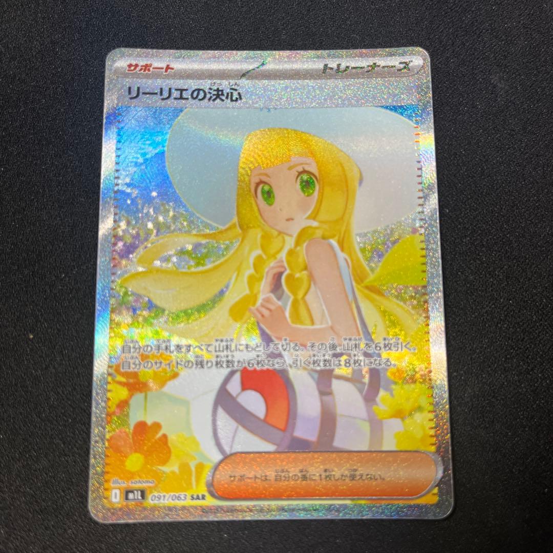 カ*ド様 リーリエの決心　SAR