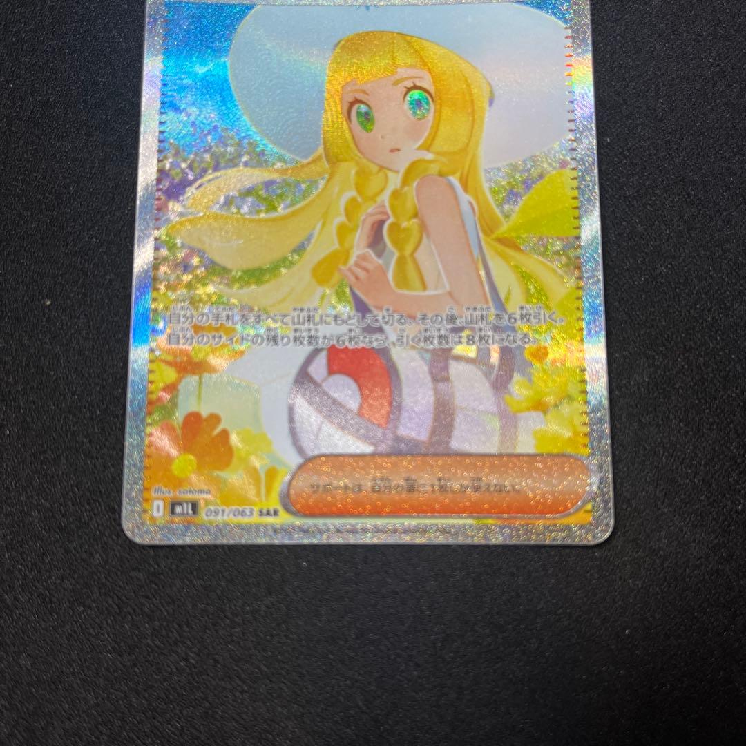 カ*ド様 リーリエの決心　SAR