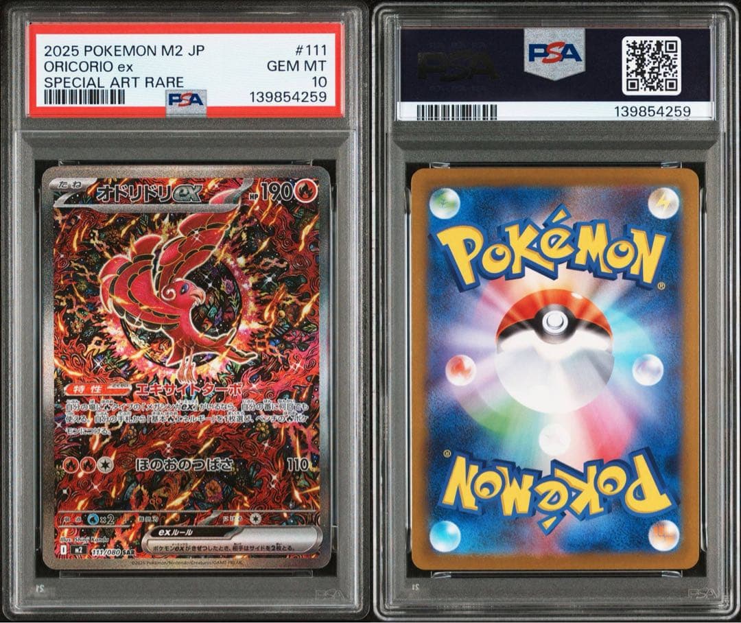 【PSA10】オドリドリex SAR