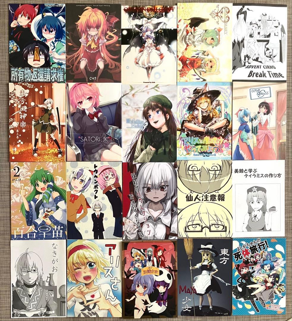 東方project 同人誌 まとめ 183冊 セット 大量 全年齢 美少女