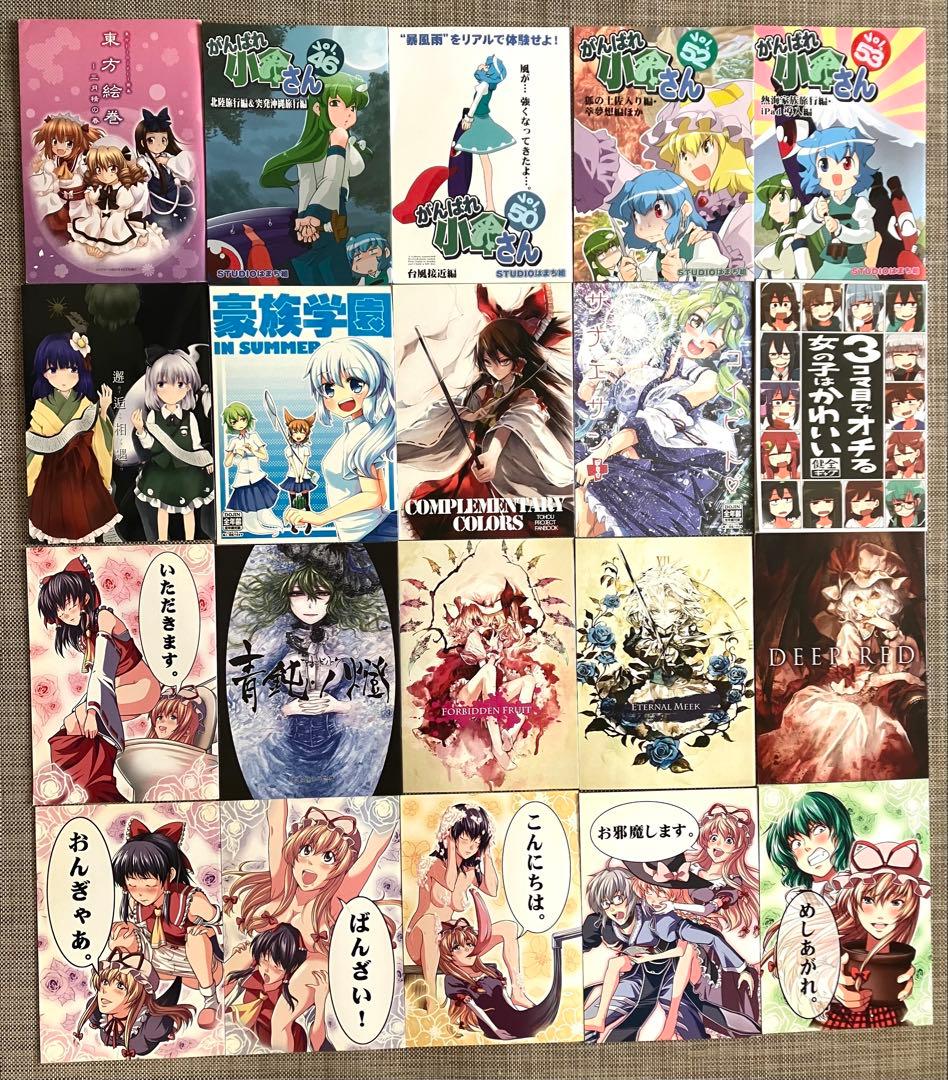 東方project 同人誌 まとめ 183冊 セット 大量 全年齢 美少女