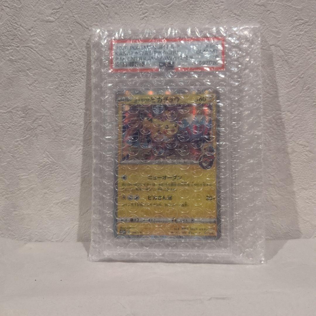 丸*ん様 カナザワのピカチュウ PSA10/144/S-P ポケモンカード