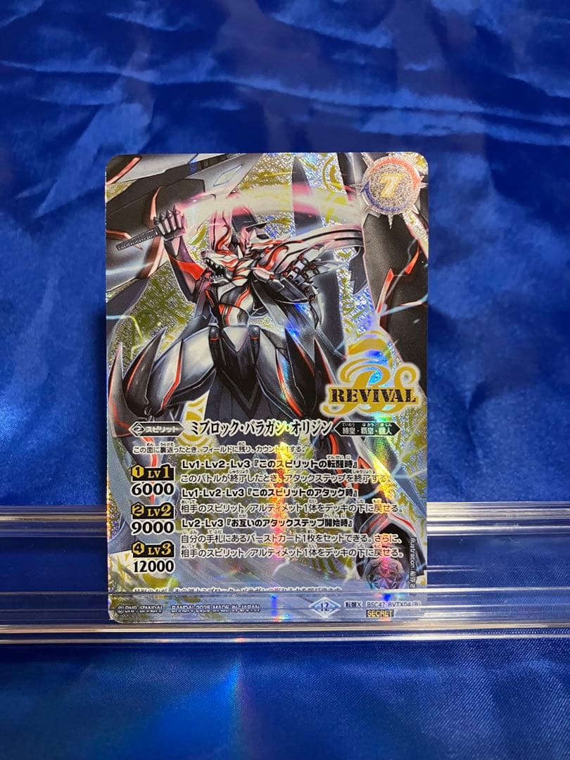 氷刃血解 ミブロック・バラガン・オリジン シークレット　1枚