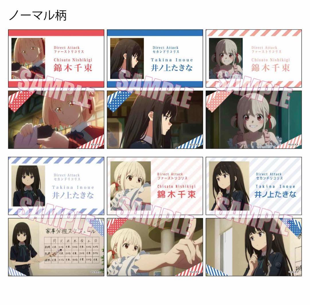 リコリコ 名刺 コンプ