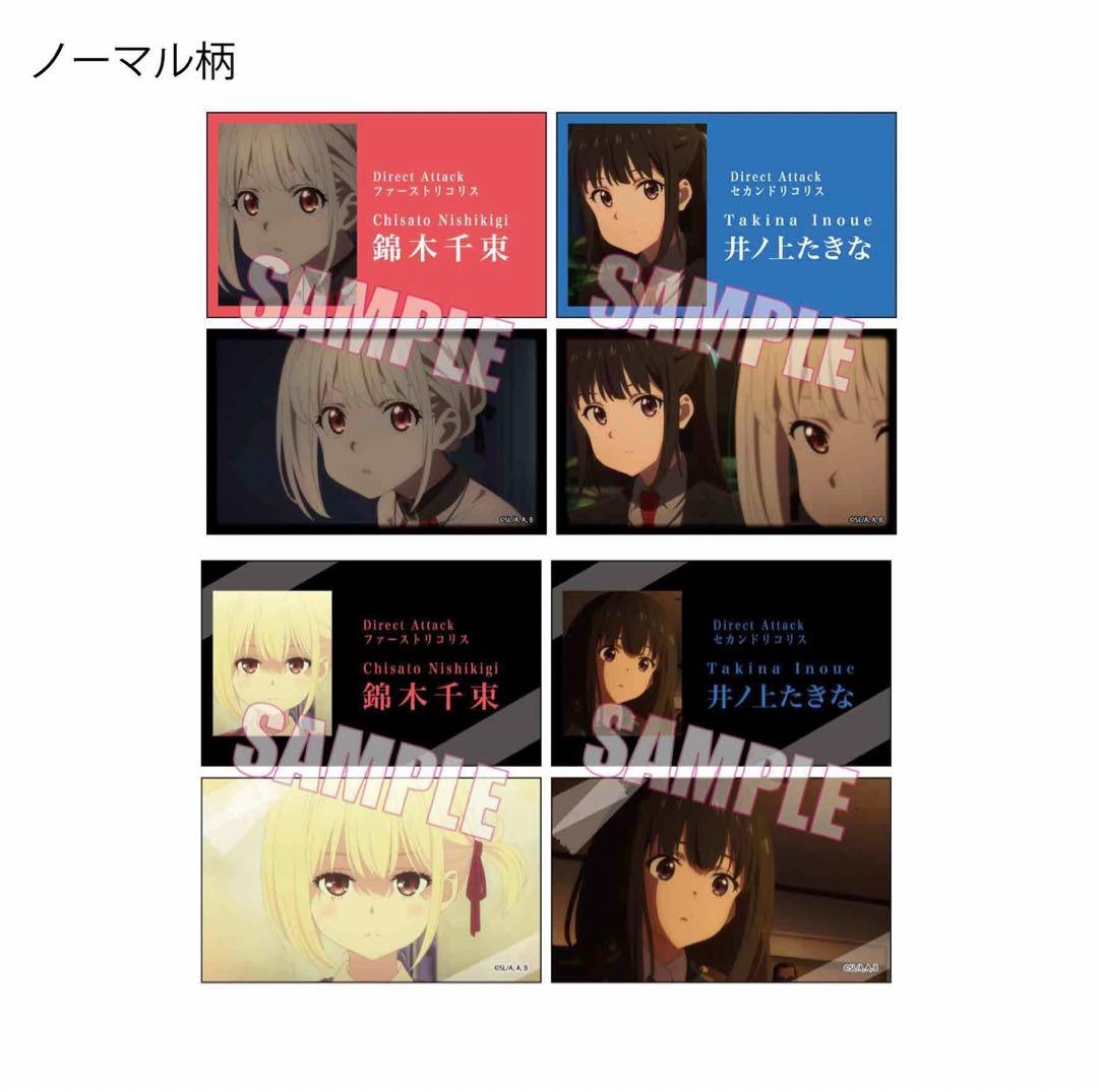 リコリコ 名刺 コンプ