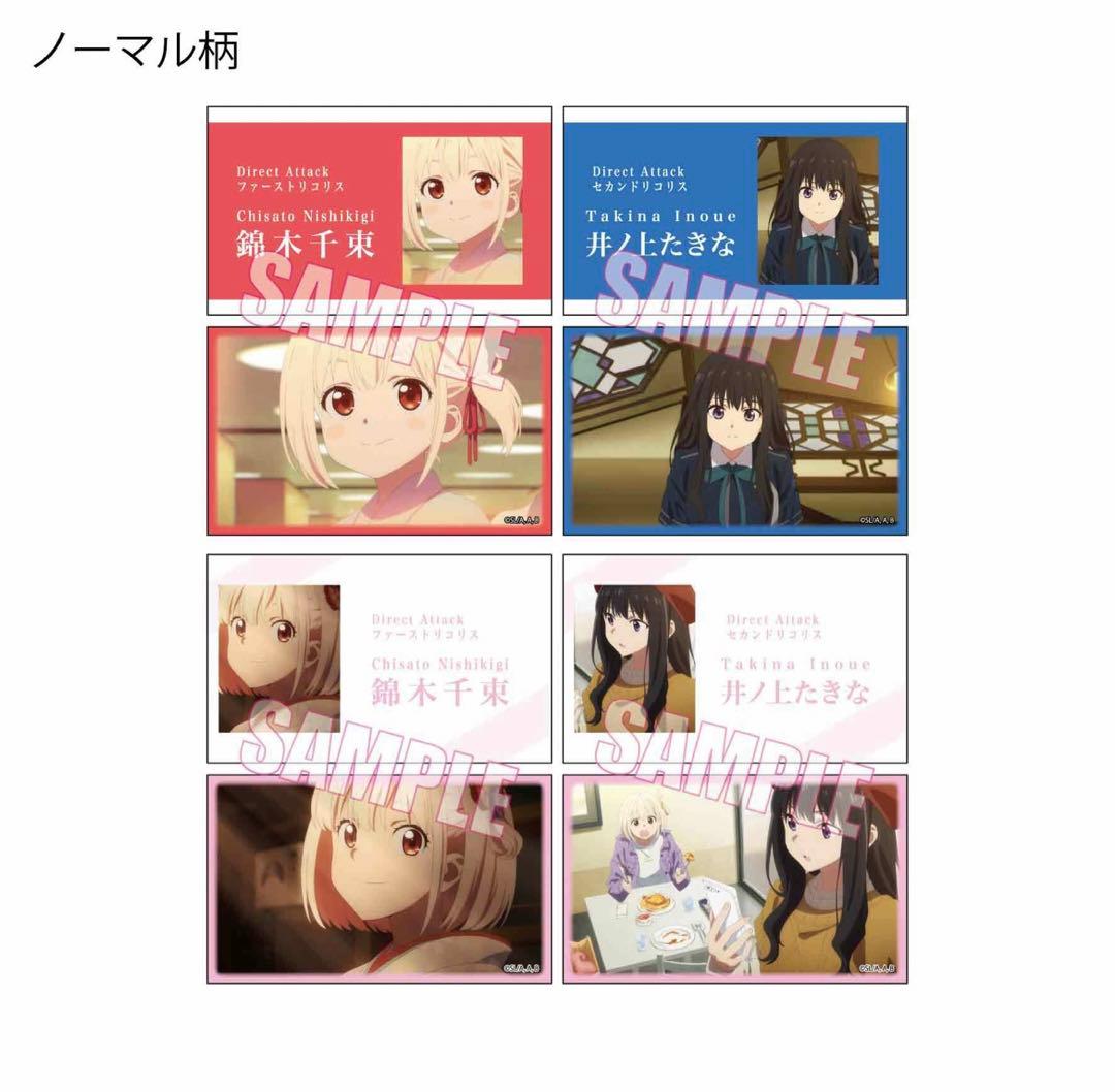 リコリコ 名刺 コンプ