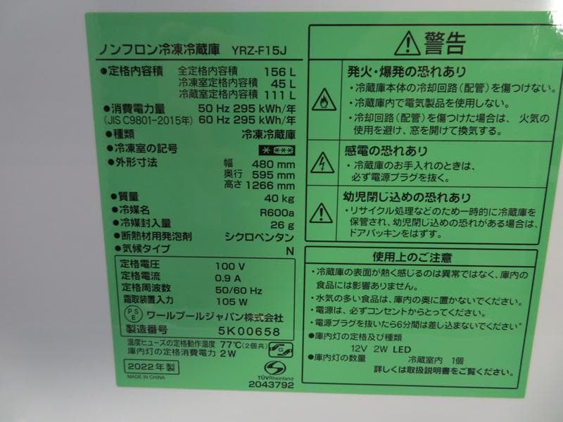 2022年製 おしゃれブラックカラー 156L 冷蔵庫 黒 EL05