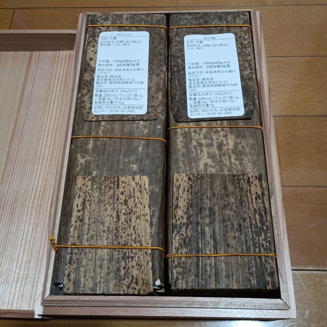 とらや　大形羊羹 2本入 木箱入り