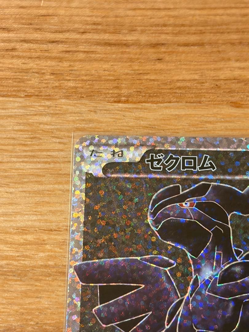 ゼクロム 25thプロモパック