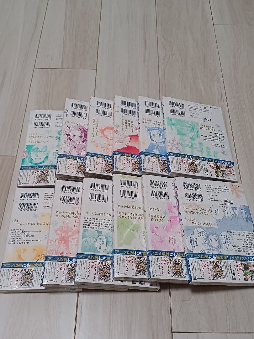 メダリスト 1～12巻セット