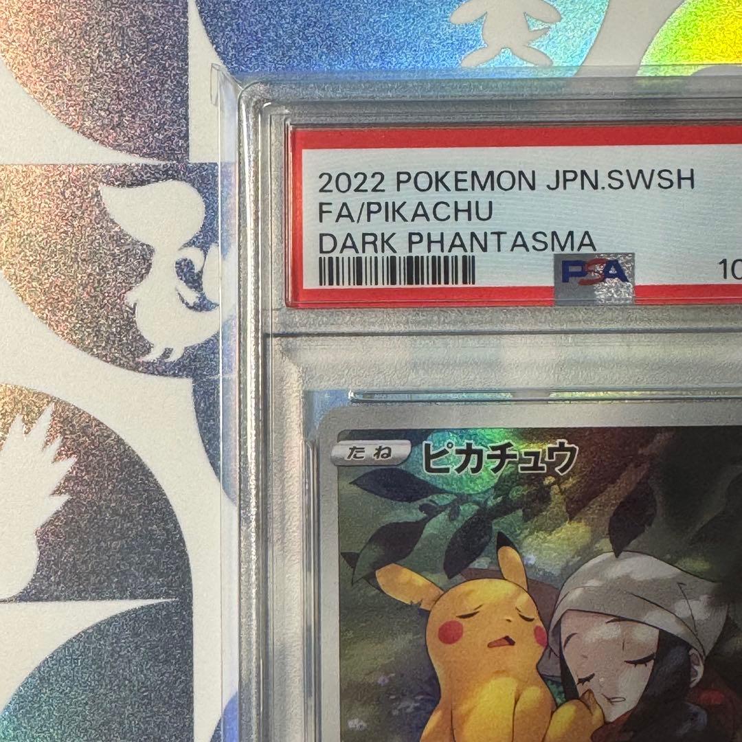 【PSA10】ピカチュウ CHR s10a ダークファンタズマ