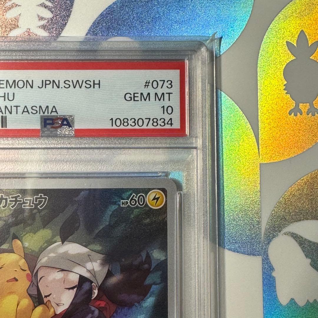 【PSA10】ピカチュウ CHR s10a ダークファンタズマ