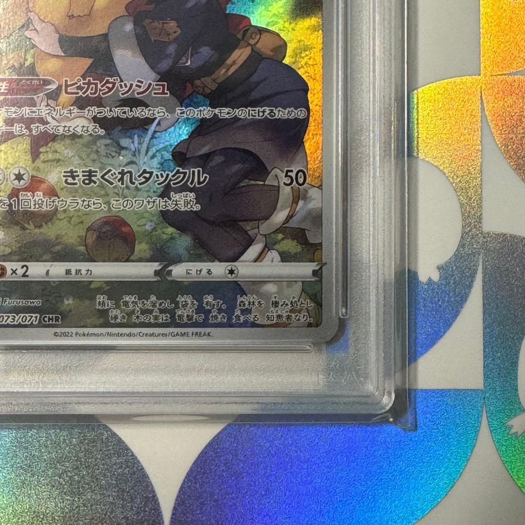 【PSA10】ピカチュウ CHR s10a ダークファンタズマ