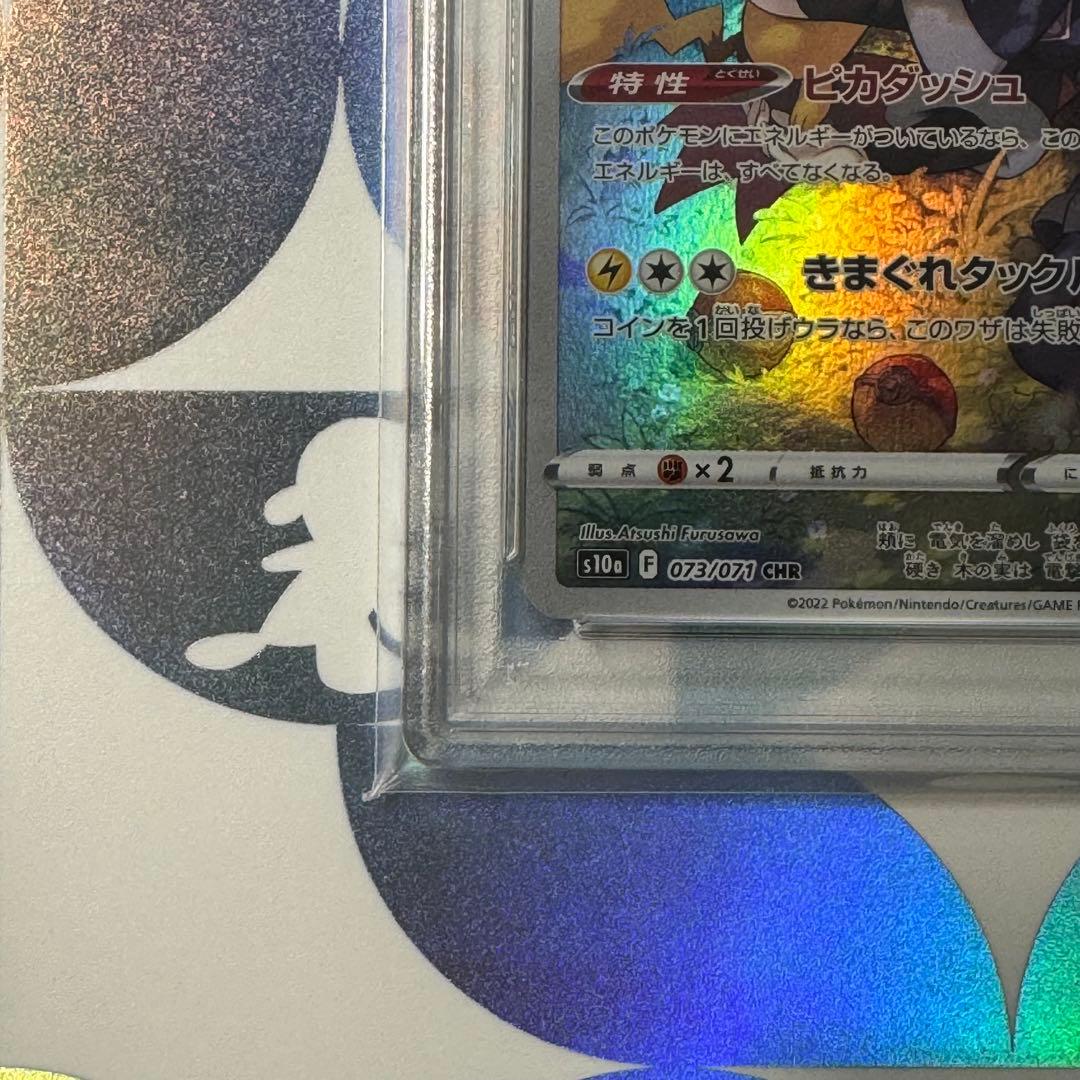 【PSA10】ピカチュウ CHR s10a ダークファンタズマ