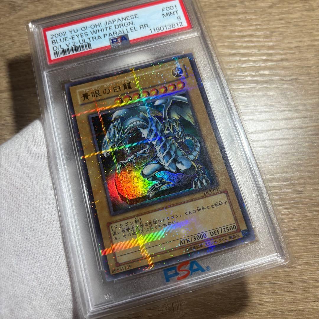 【鑑定品　PSA9 】　美品　最安値　青眼の白龍　石板　パラレル　DL2-001