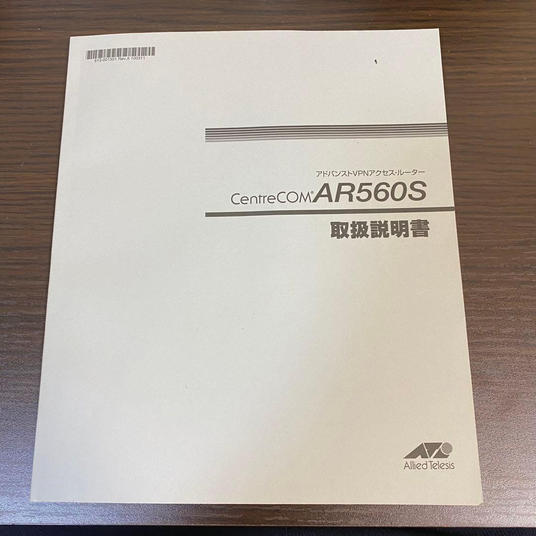 アライドテレシス AR560S アドバンスVPNアクセスルーター
