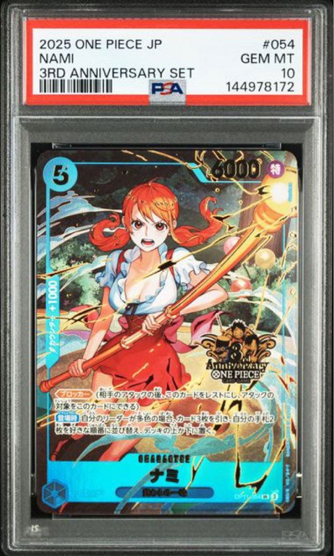 PSA10 ナミ　3rd ANNIVERSARYSET プロモ　ワンピースカード