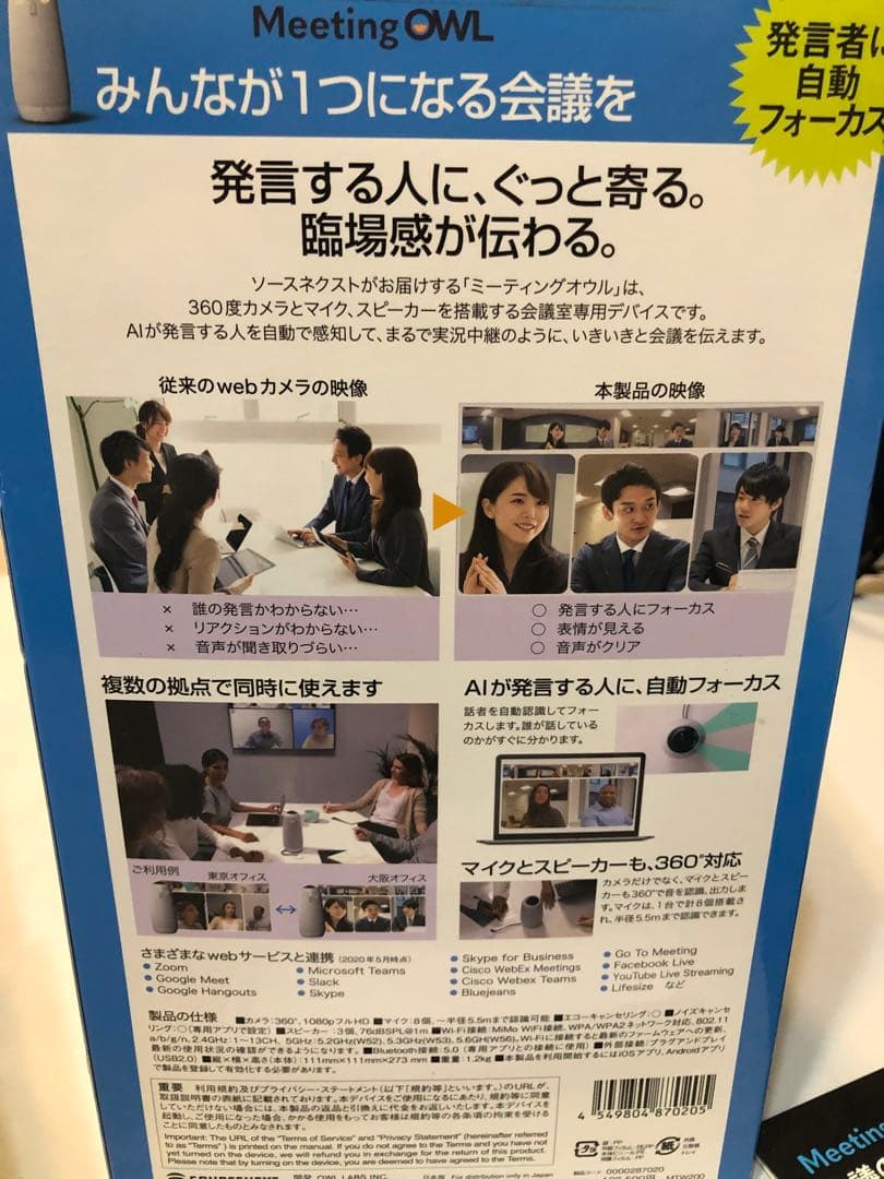ミーティングオウル　プロ　1度のみ使用　動作確認済み